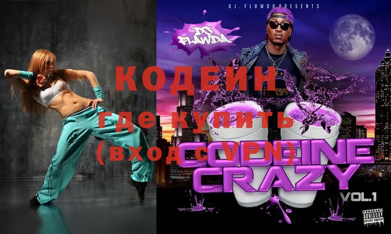 Кодеин Purple Drank  купить наркотики цена  Тулун 